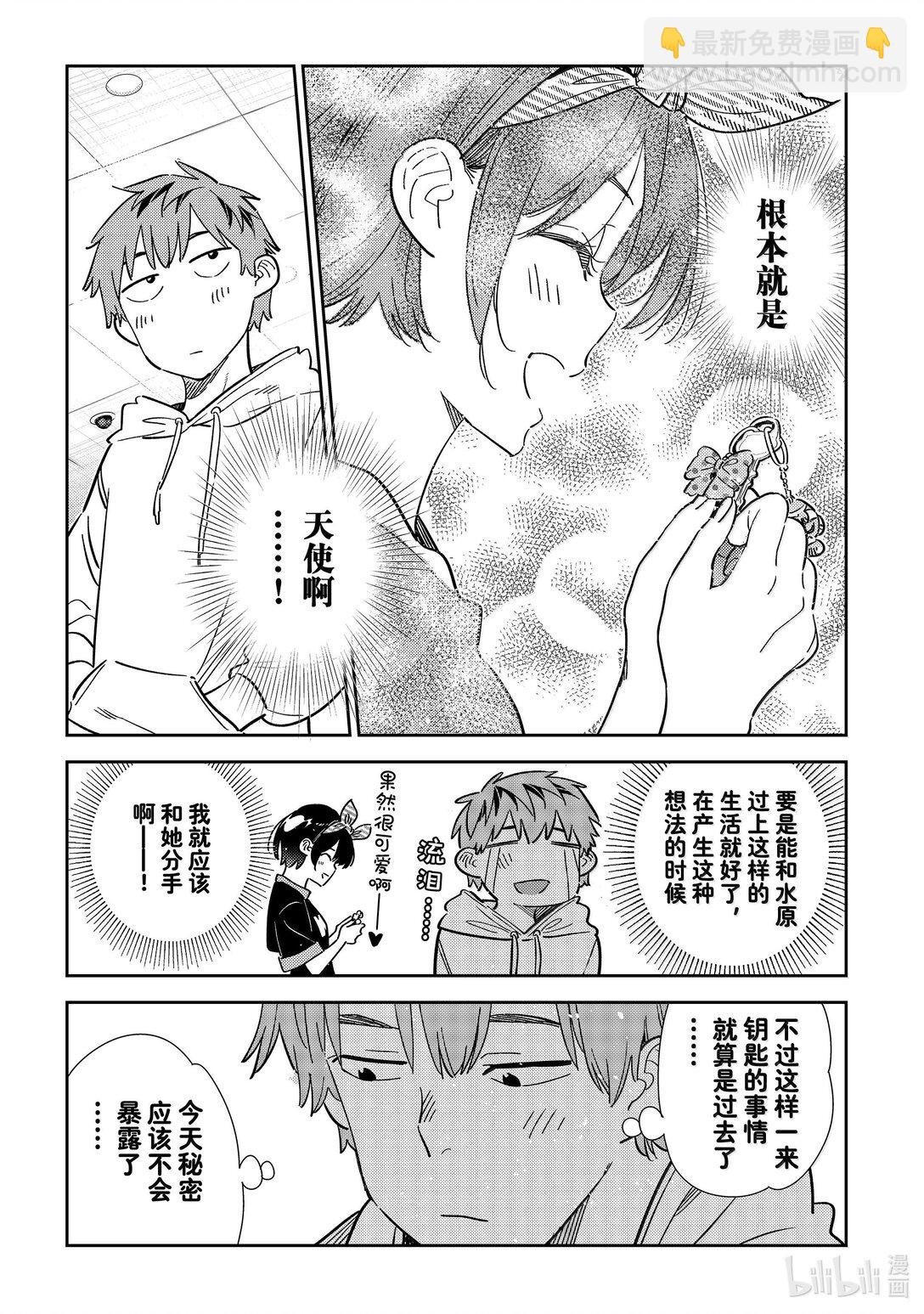 348 秘密和女朋友②