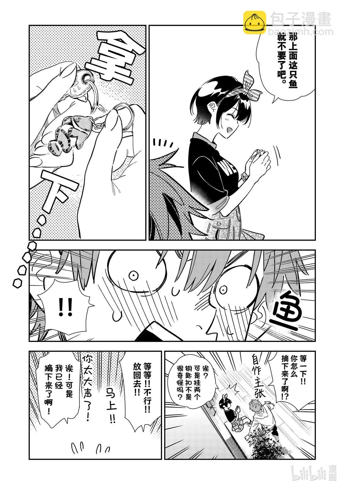 348 秘密和女朋友②