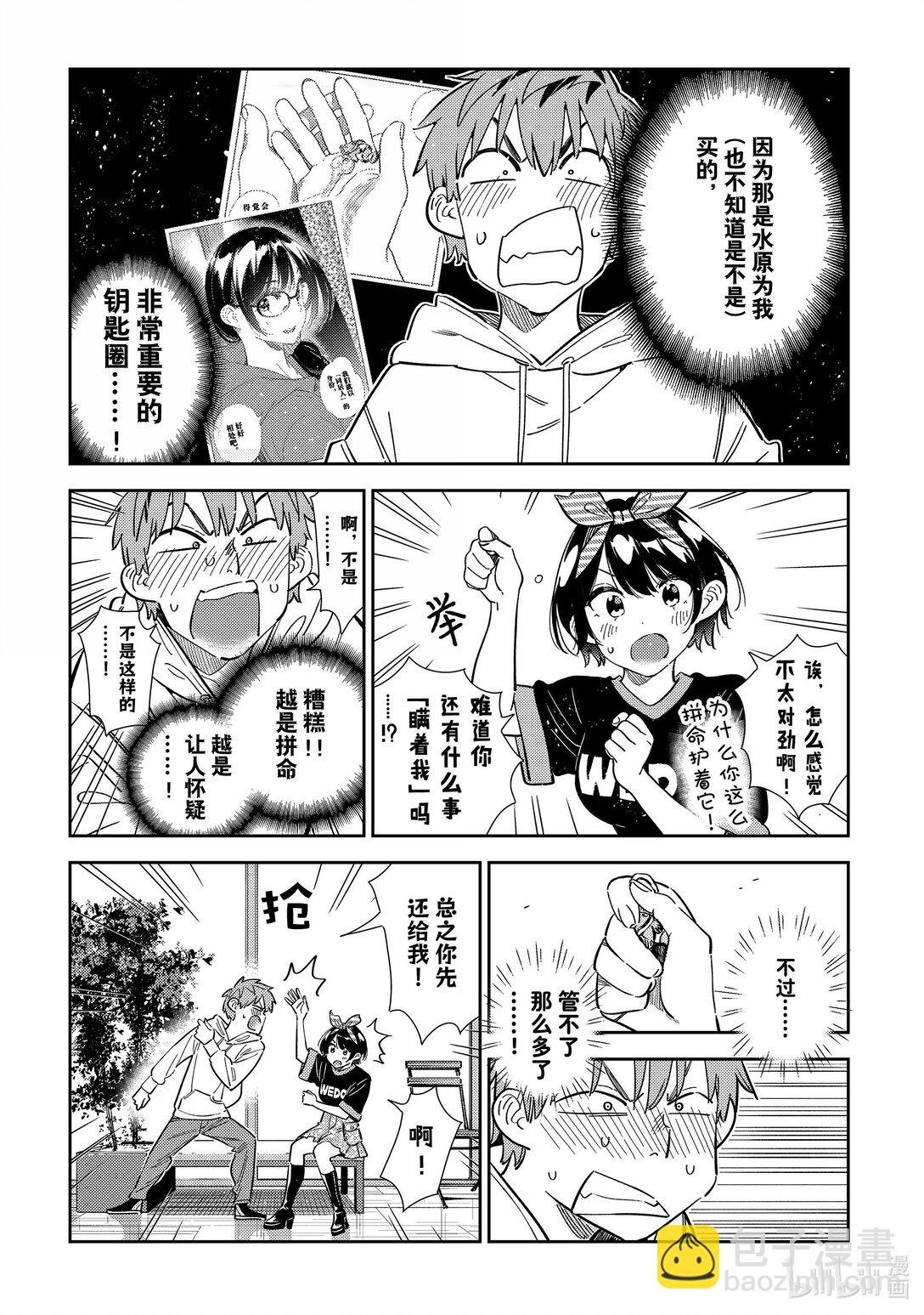348 秘密和女朋友②
