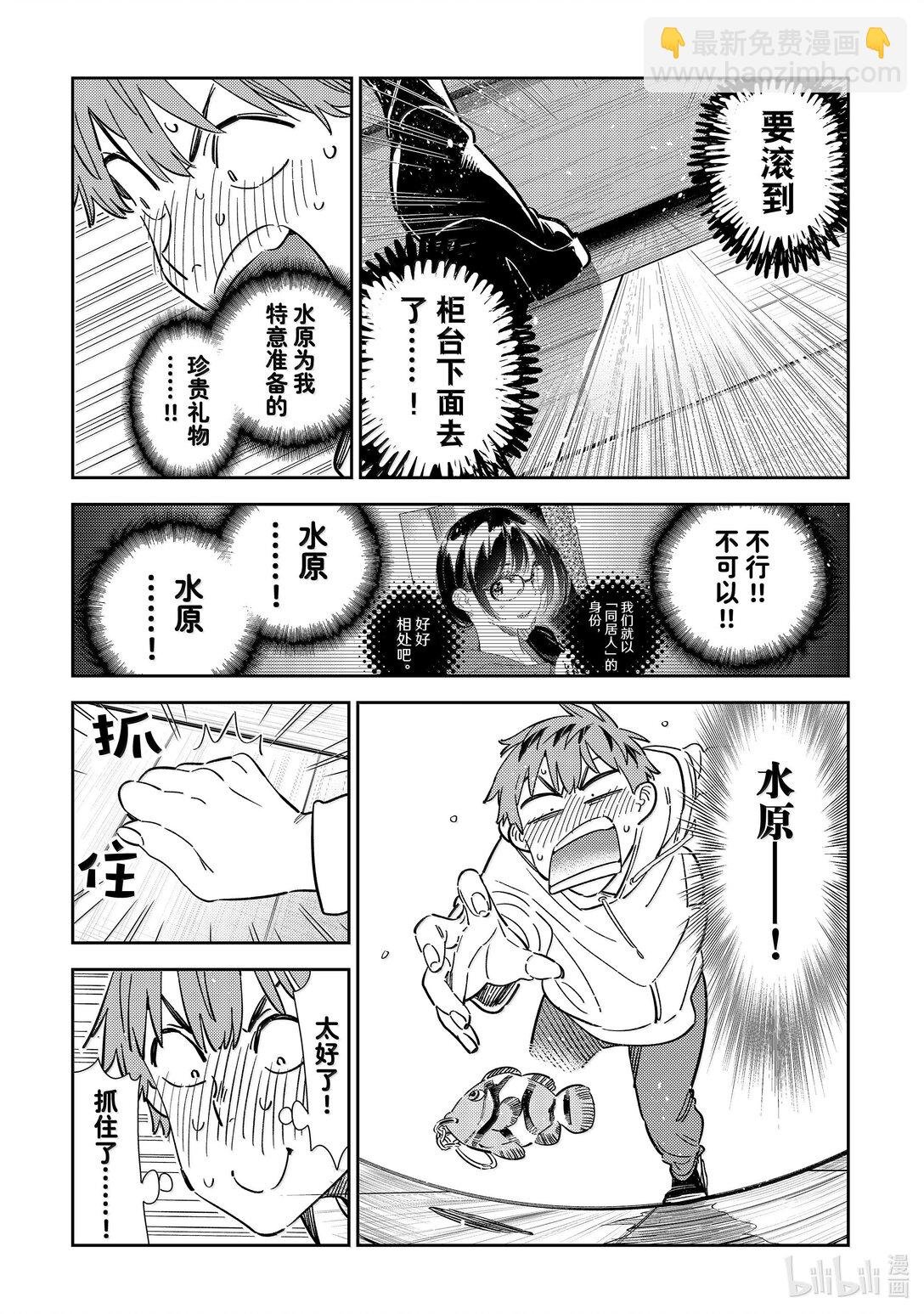 348 秘密和女朋友②