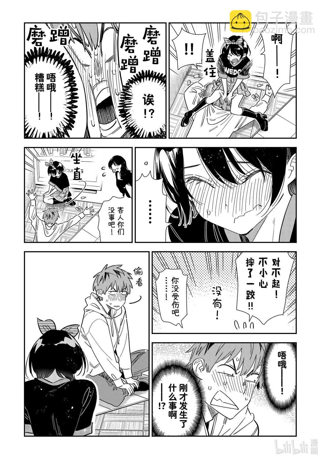 348 秘密和女朋友②