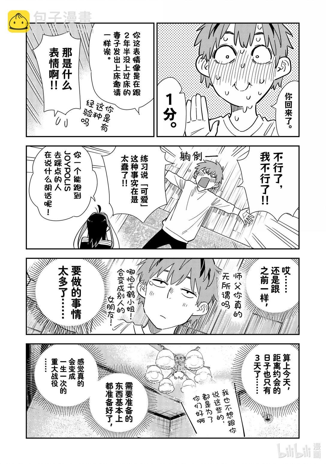 349 目标和女朋友