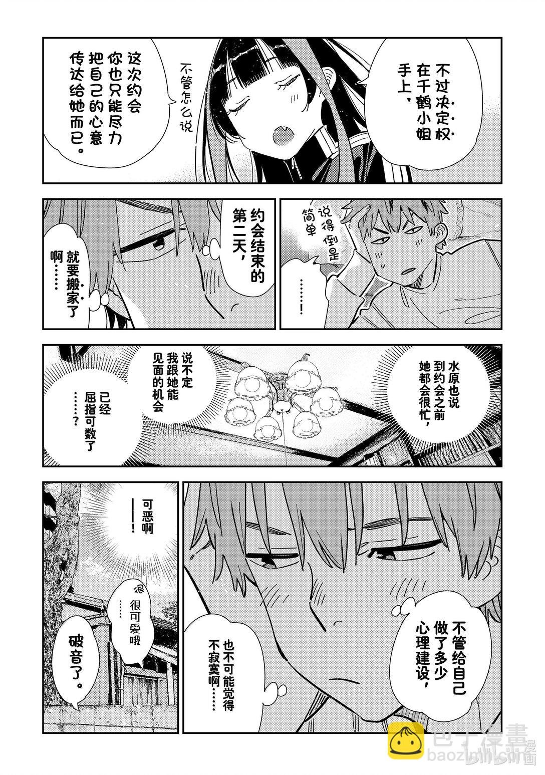 349 目标和女朋友