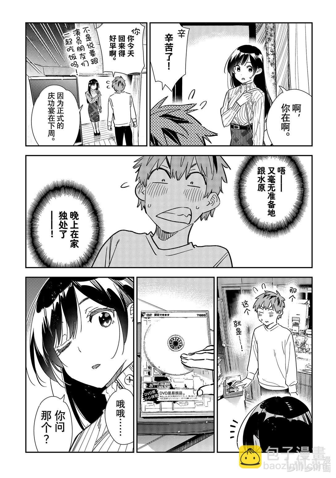 349 目标和女朋友