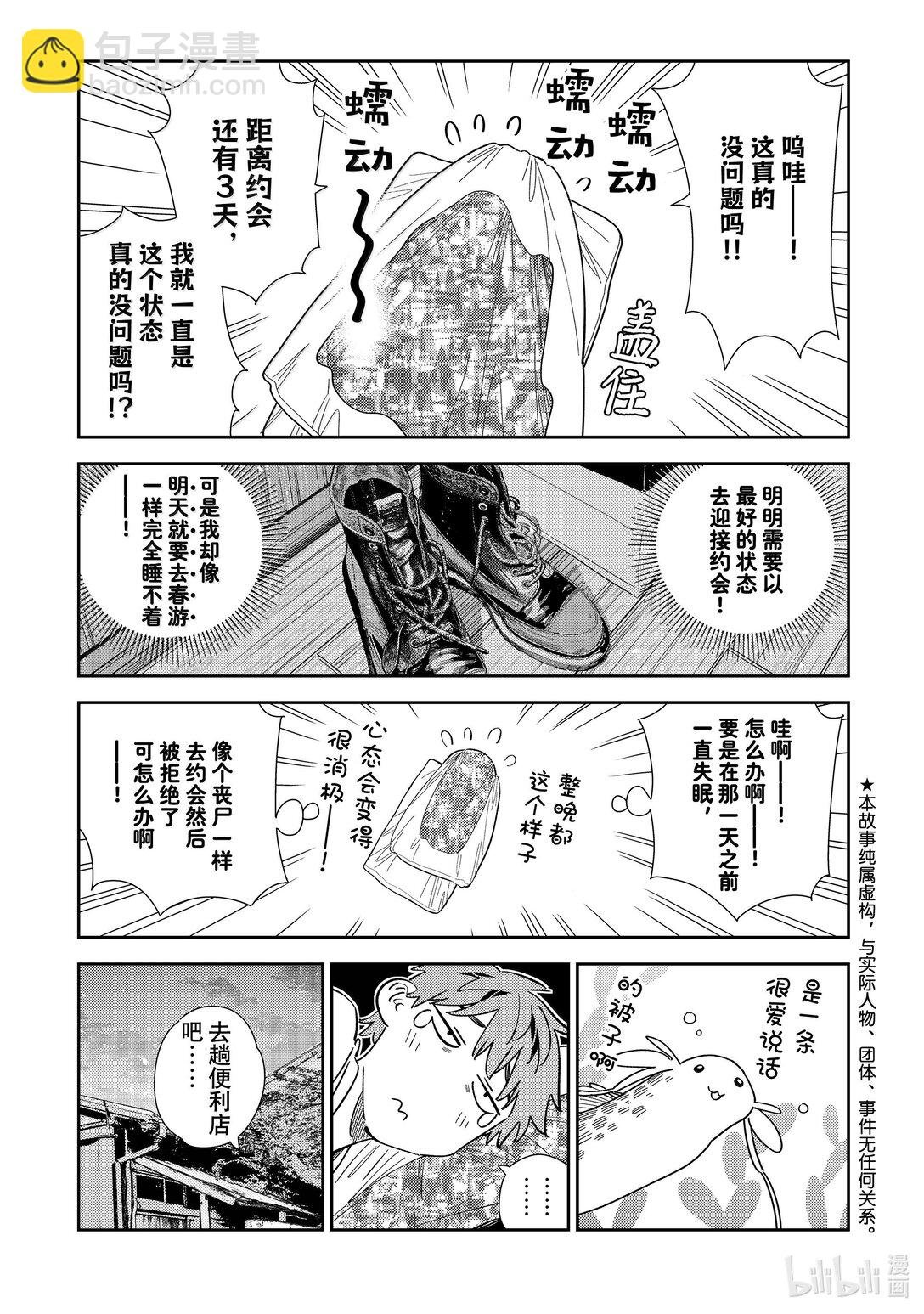 350 女朋友和约会前2天
