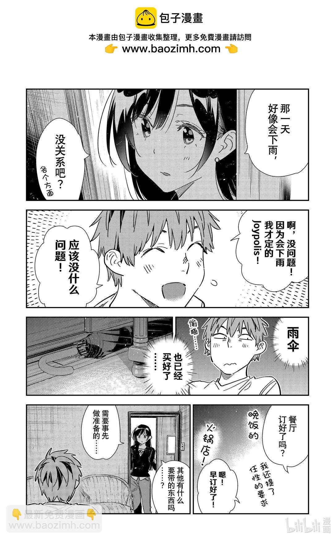 350 女朋友和约会前2天