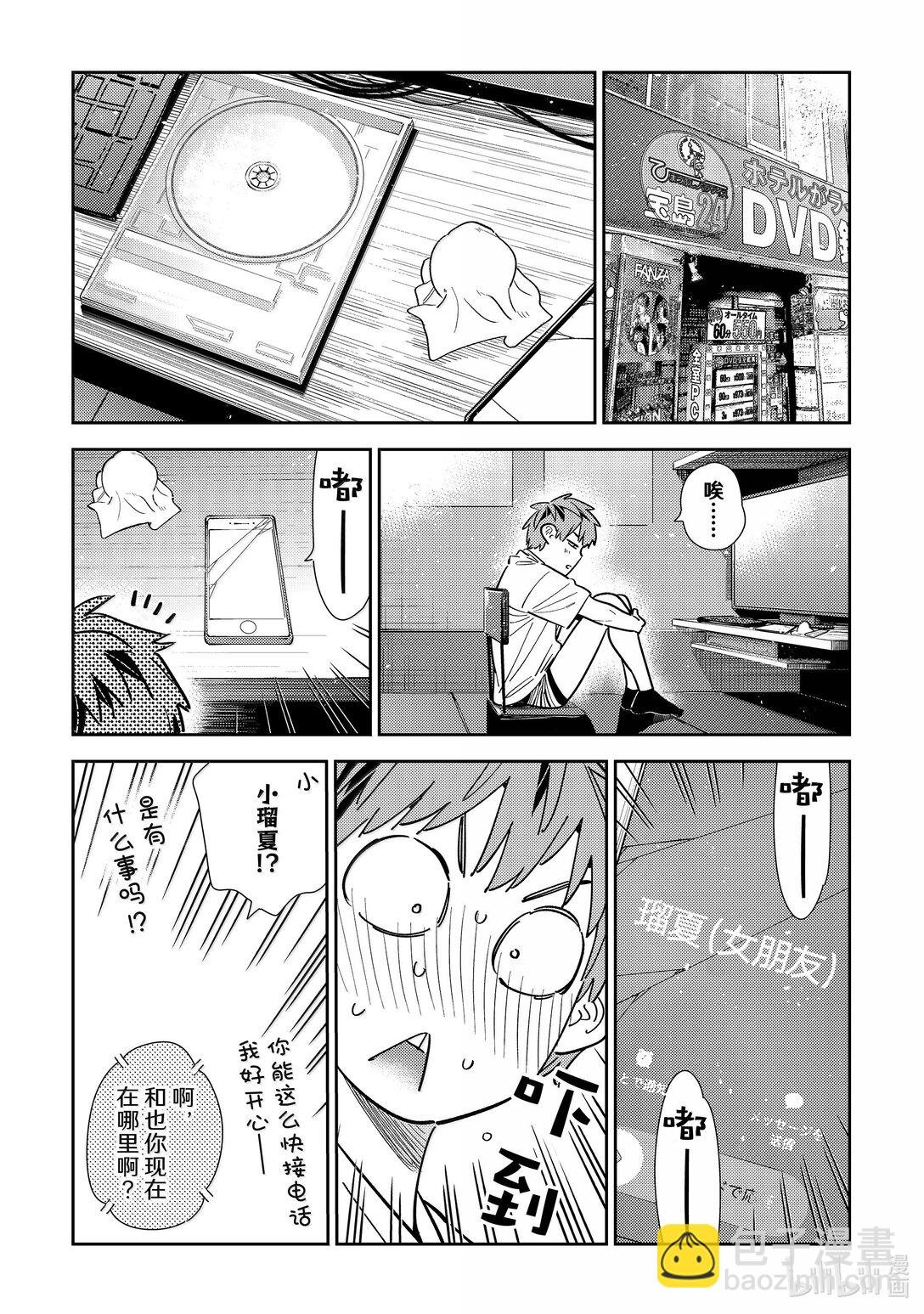 351 约会前日与女朋友