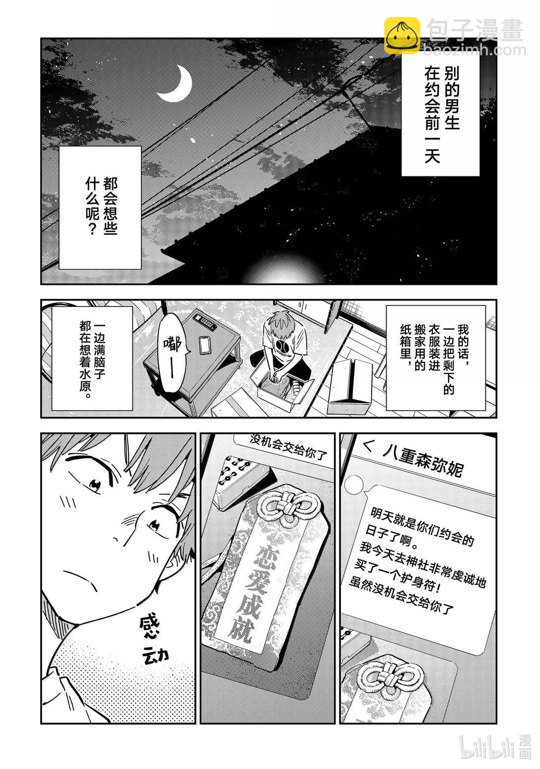 351 约会前日与女朋友