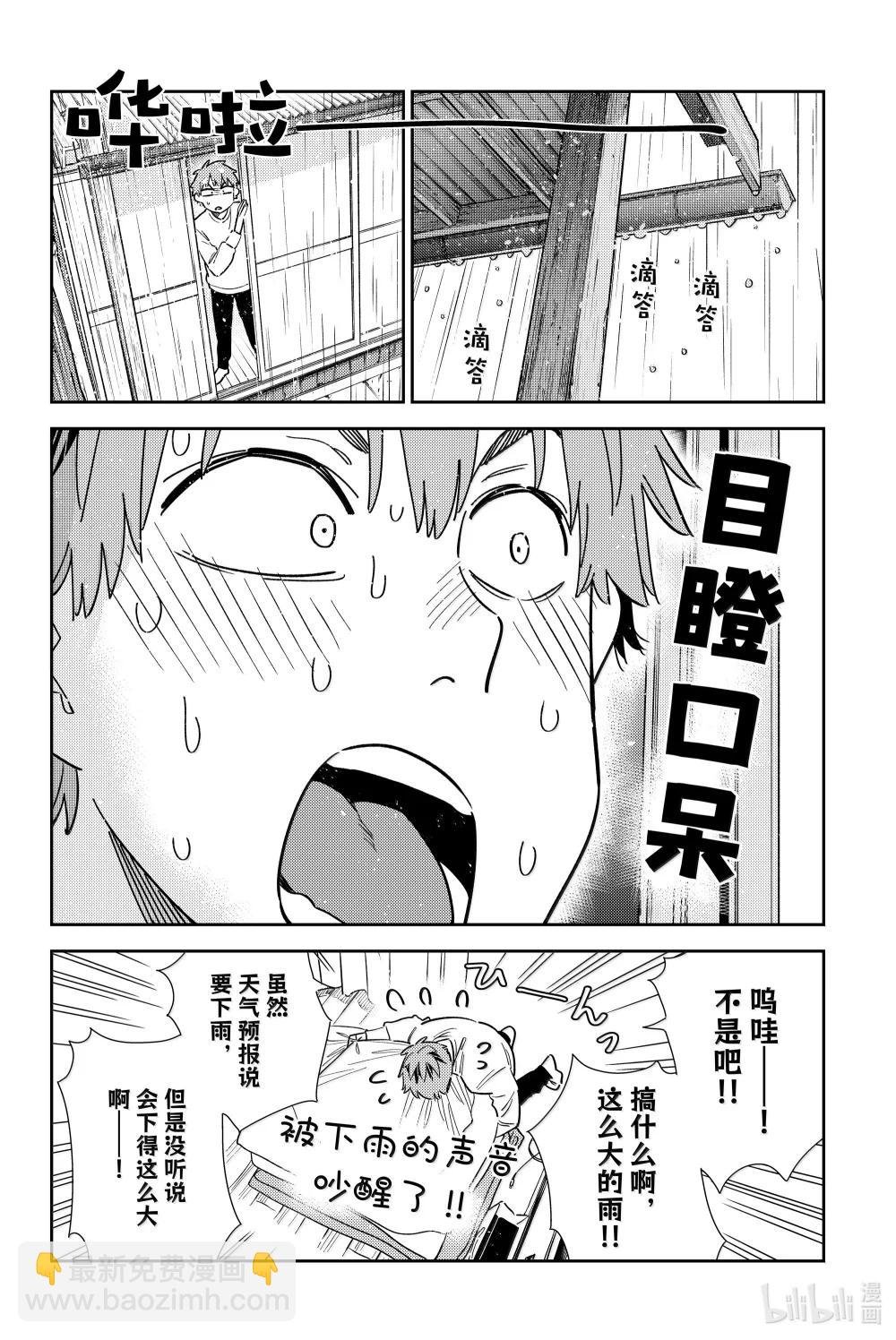 352 恋慕之心与女朋友①