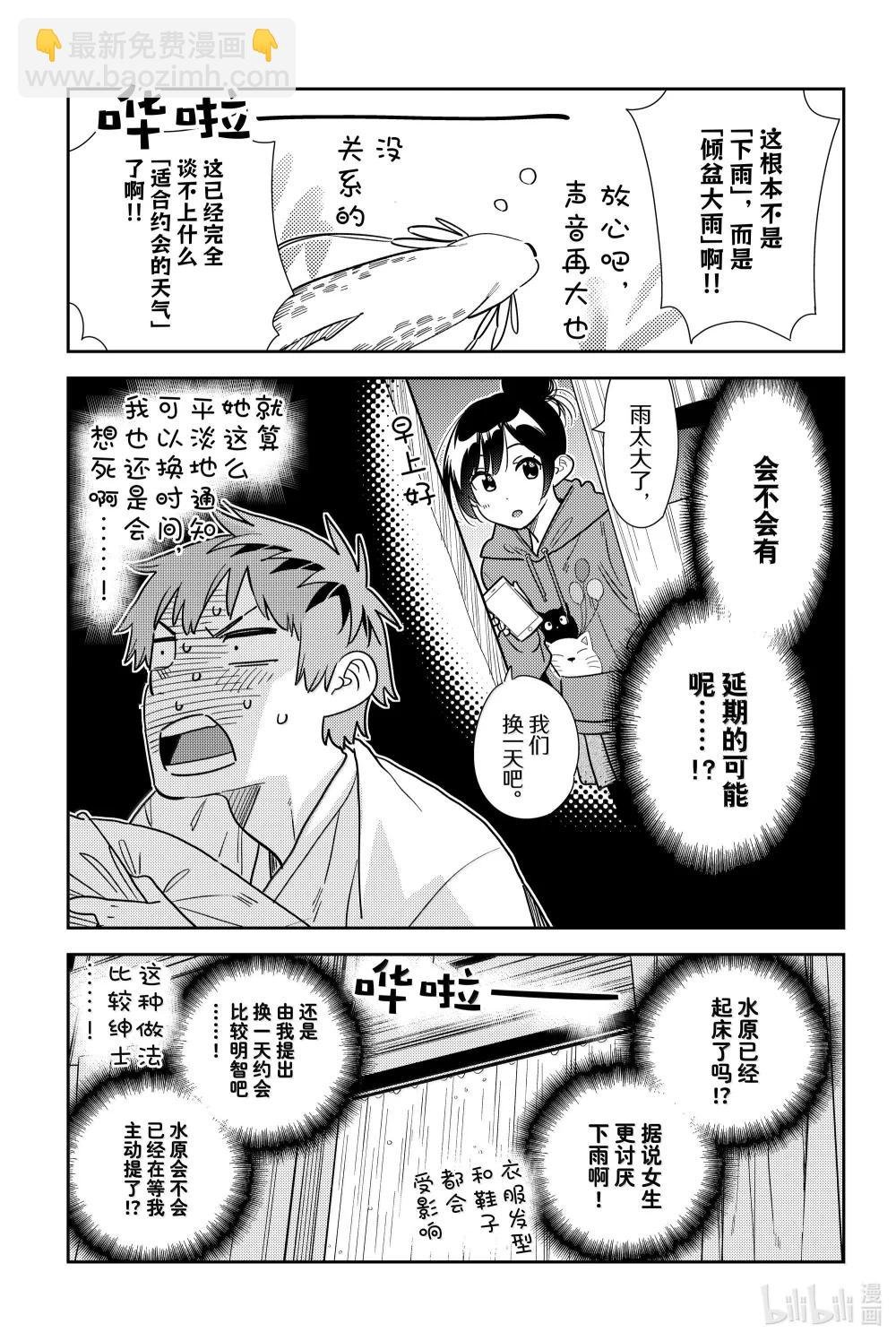 352 恋慕之心与女朋友①