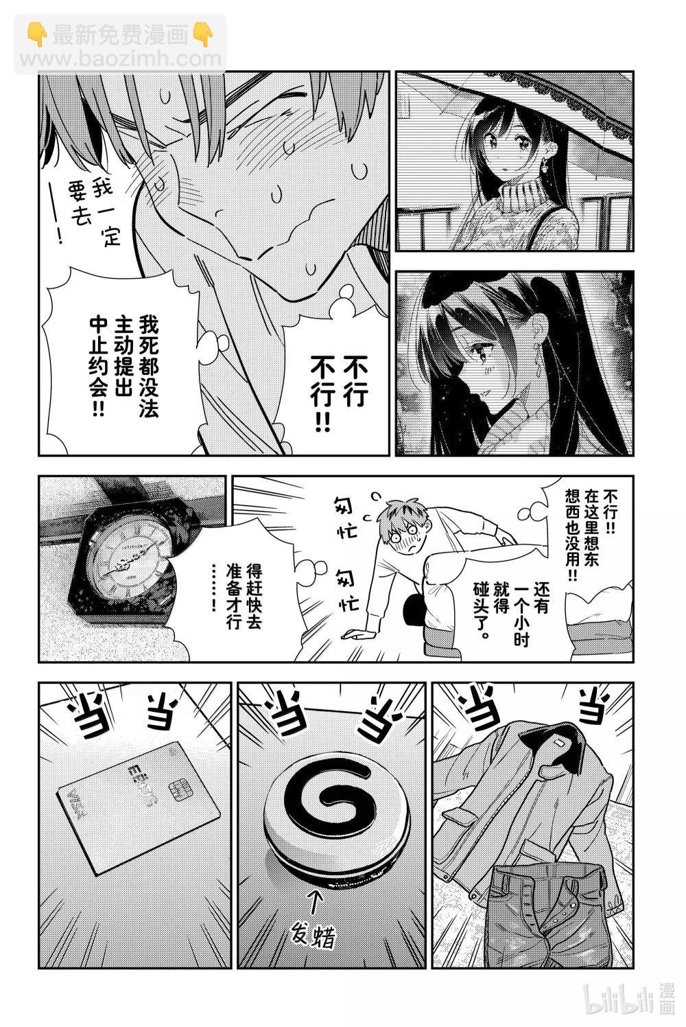 352 恋慕之心与女朋友①