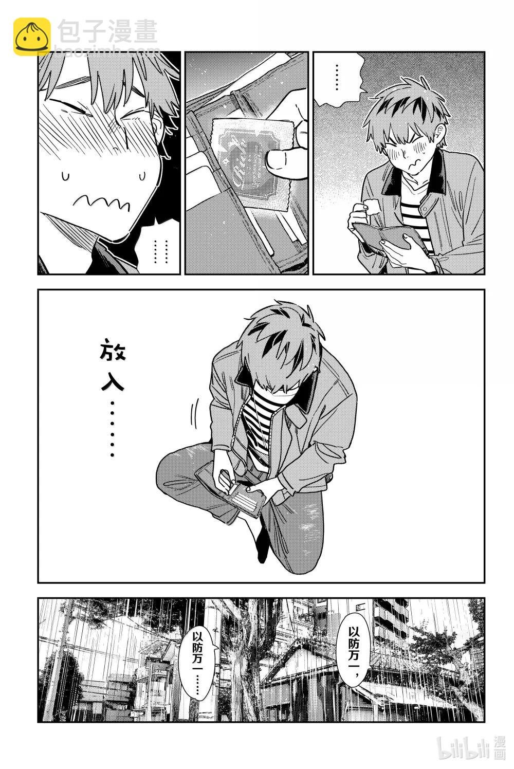352 恋慕之心与女朋友①