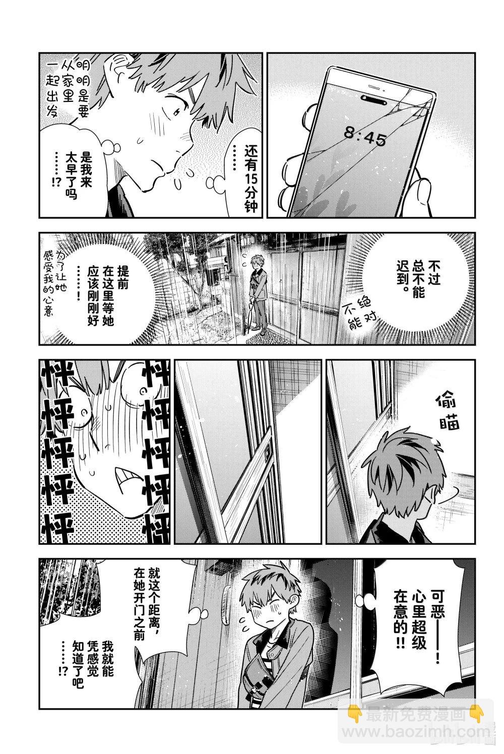 352 恋慕之心与女朋友①