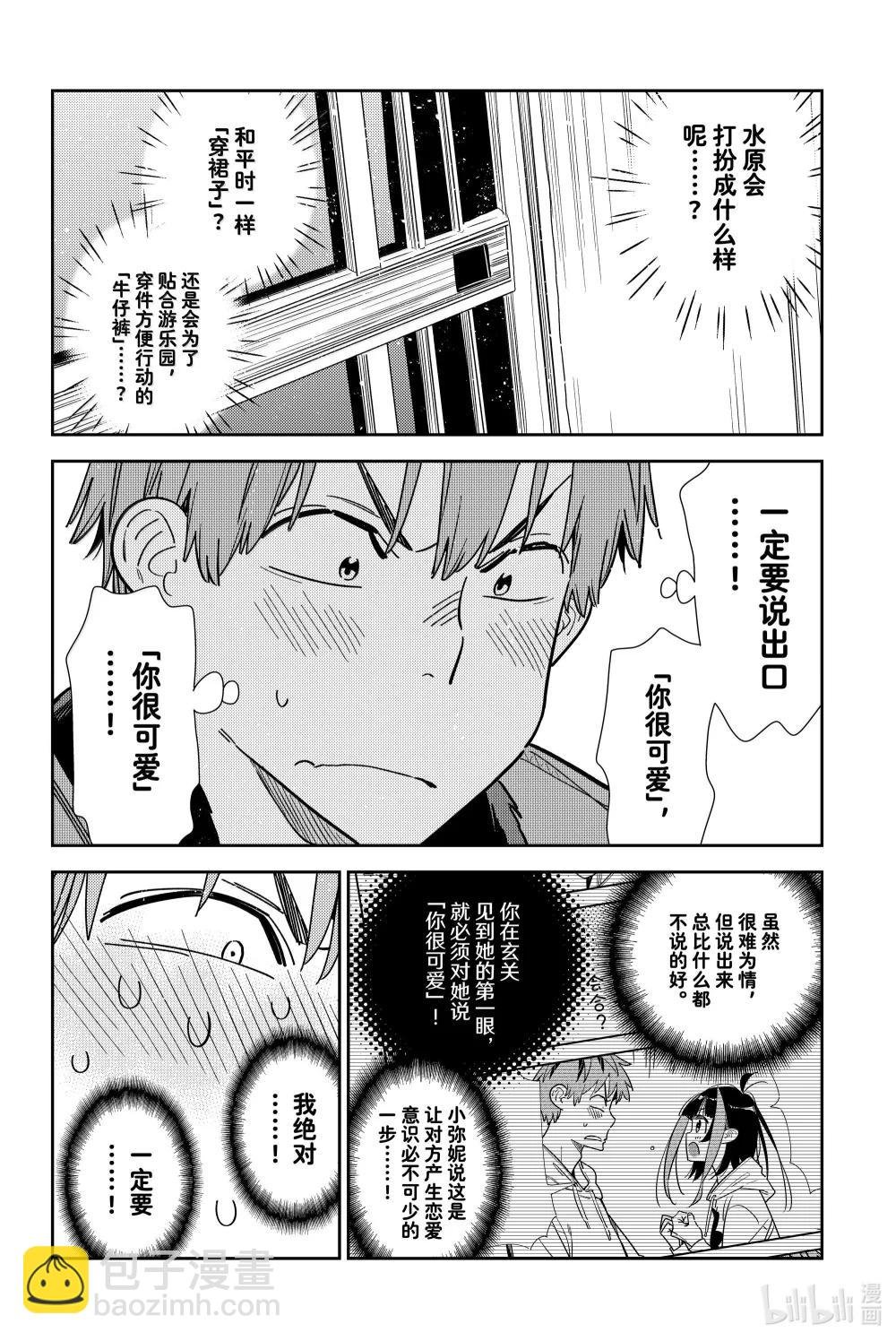 352 恋慕之心与女朋友①