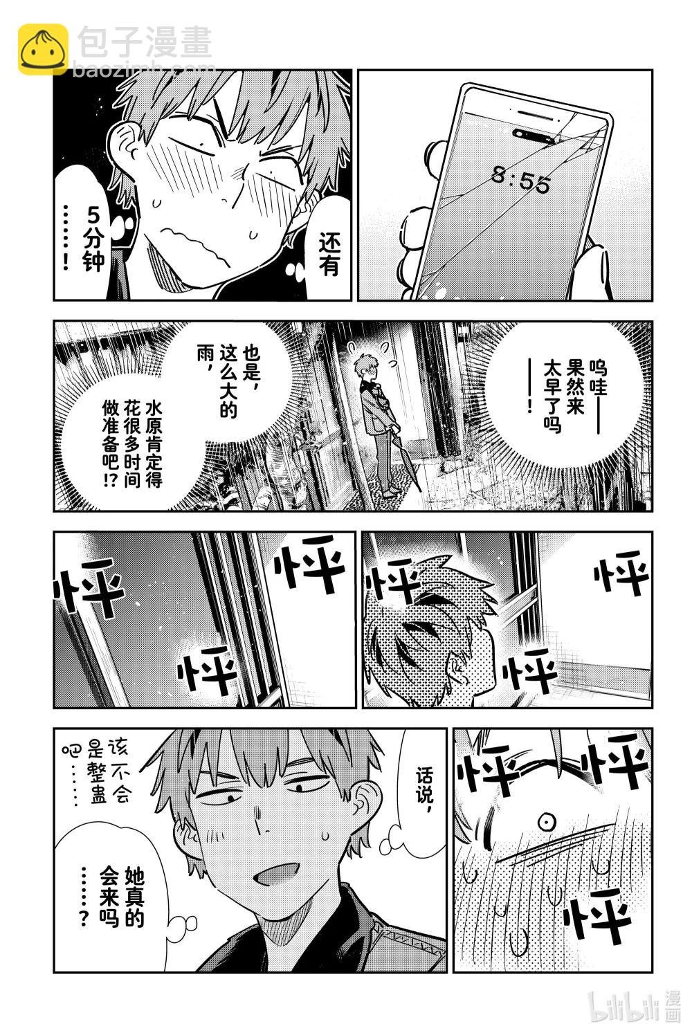 352 恋慕之心与女朋友①