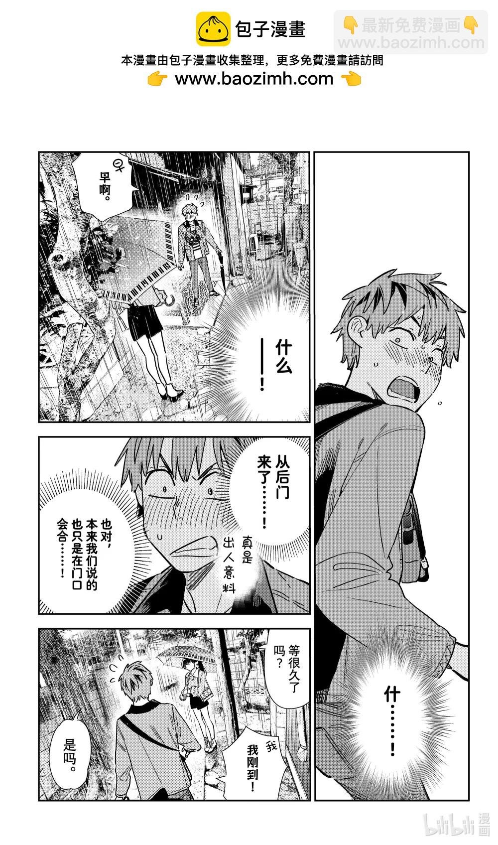 352 恋慕之心与女朋友①