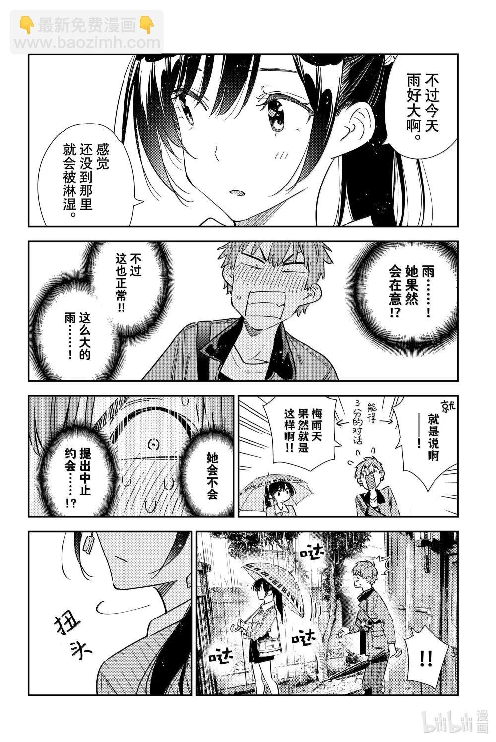 352 恋慕之心与女朋友①