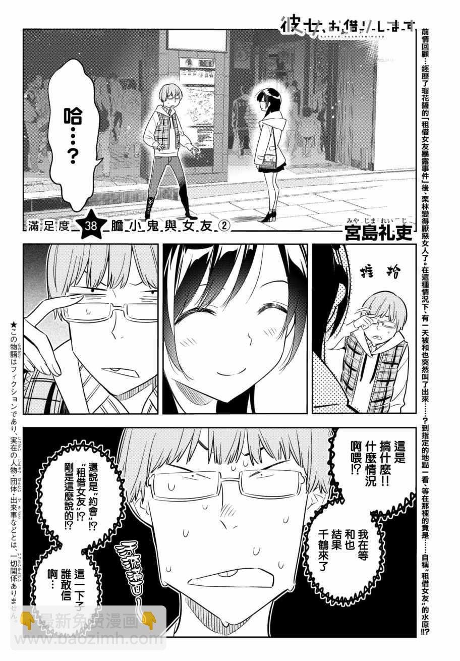 第38话