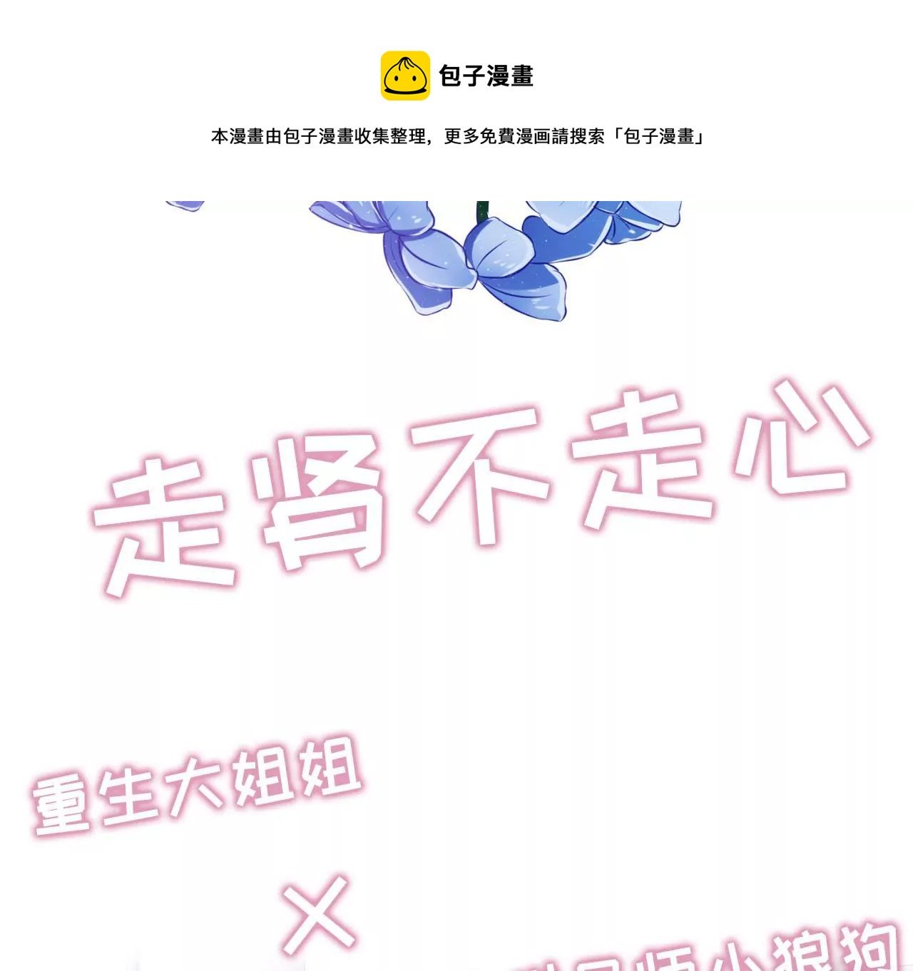 预告