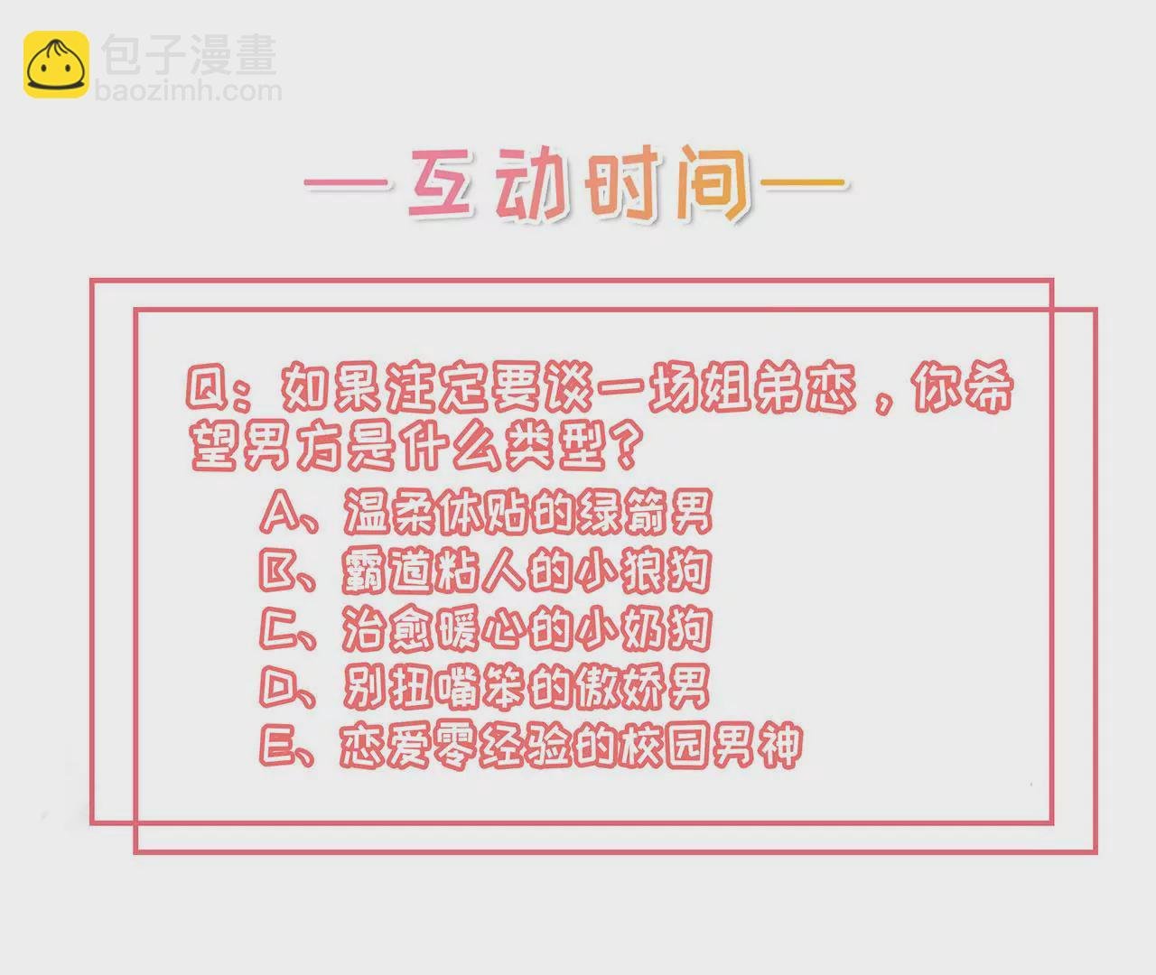 预告
