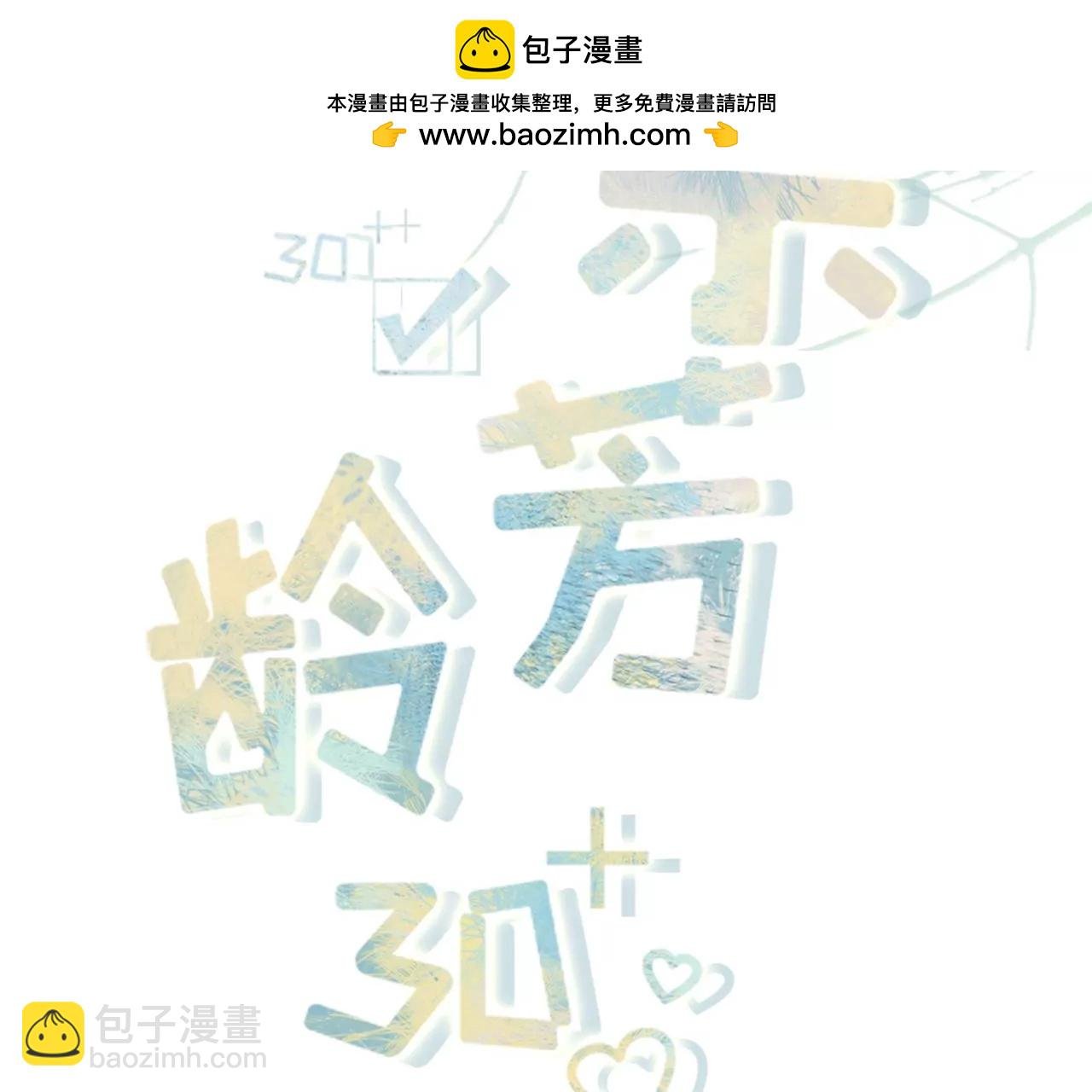 再次缠上