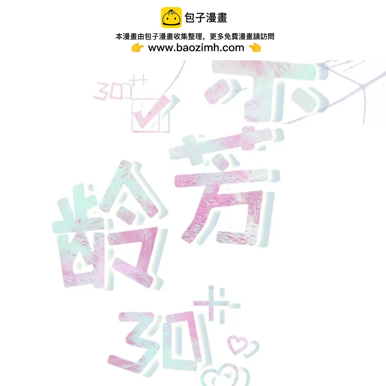 倾诉心声