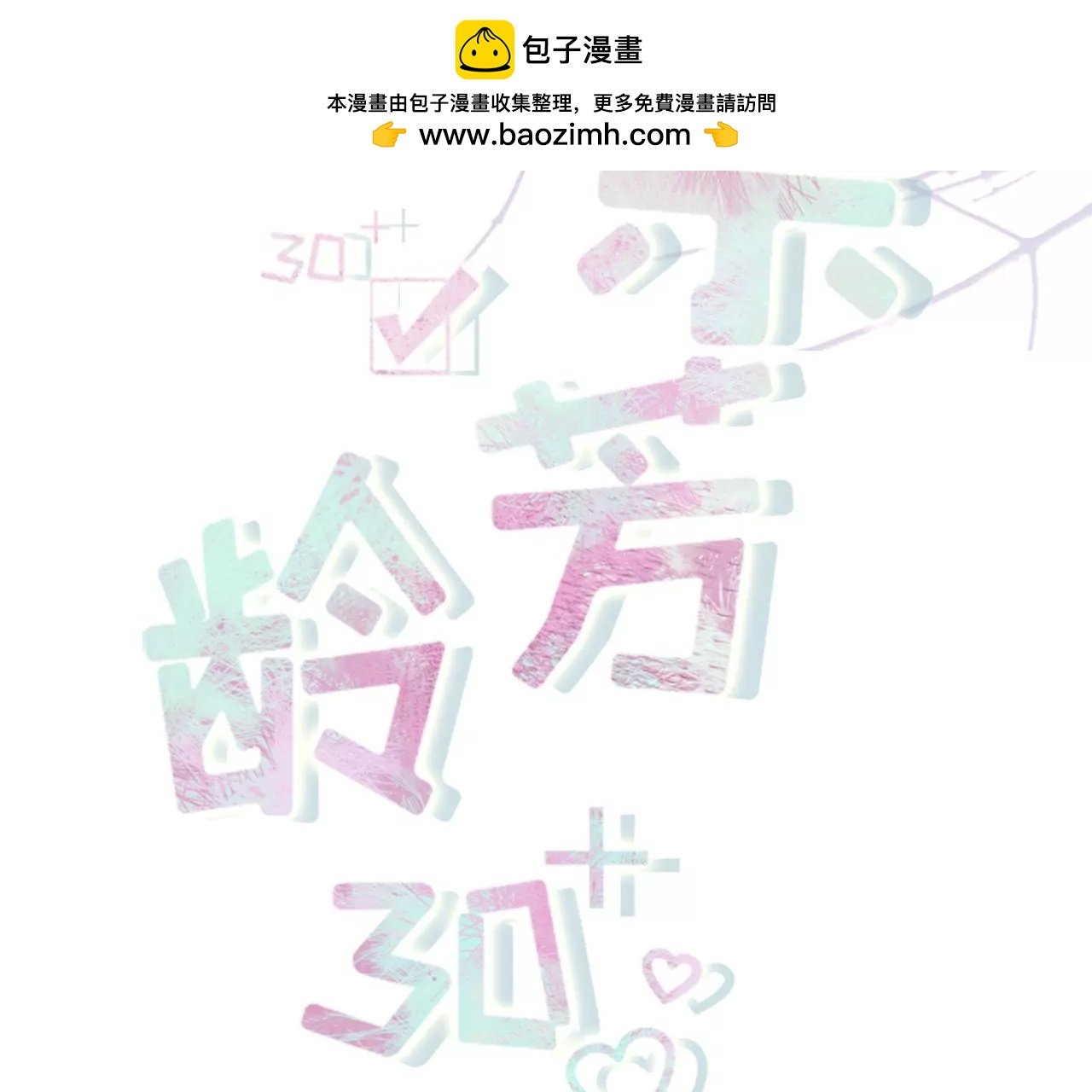 盛情相邀