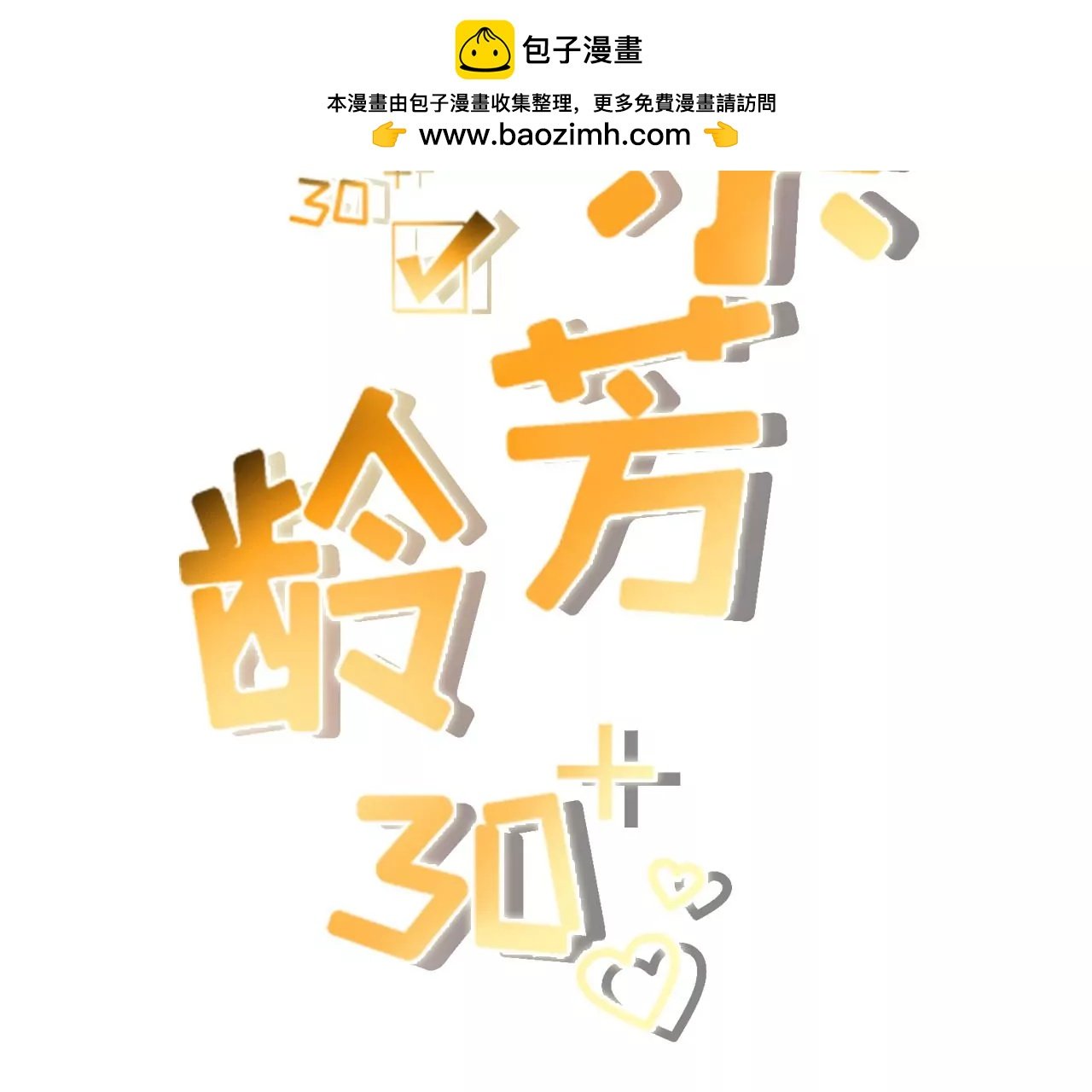 故意设套