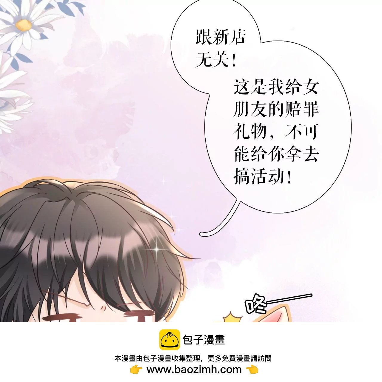 赔罪礼物