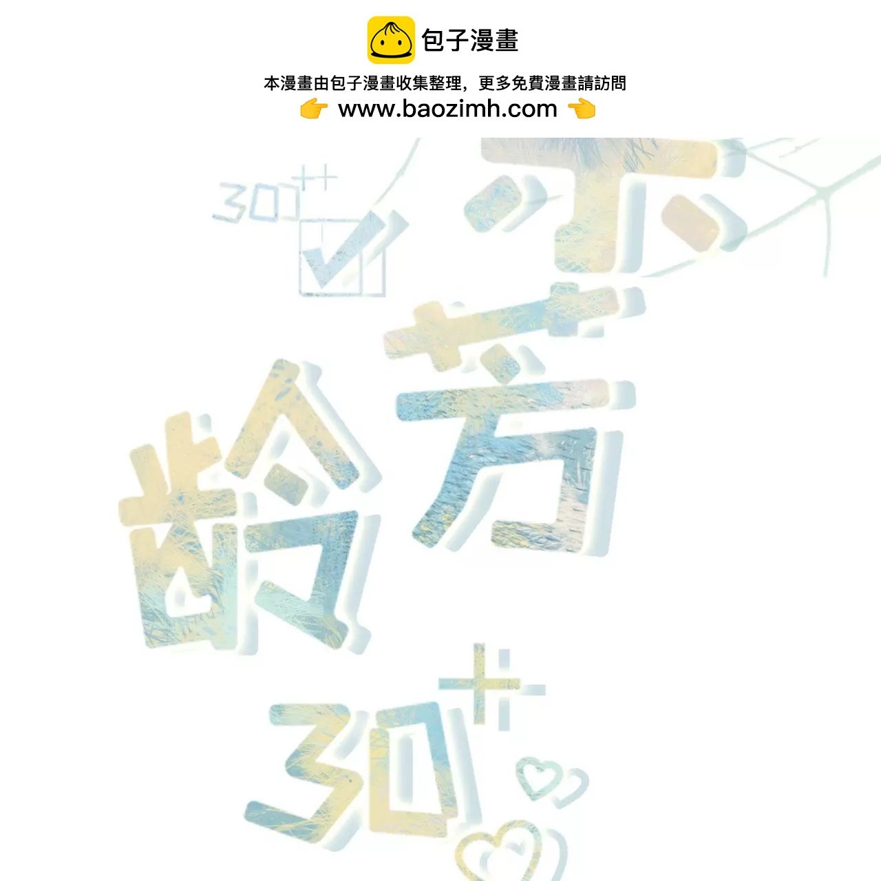 和好