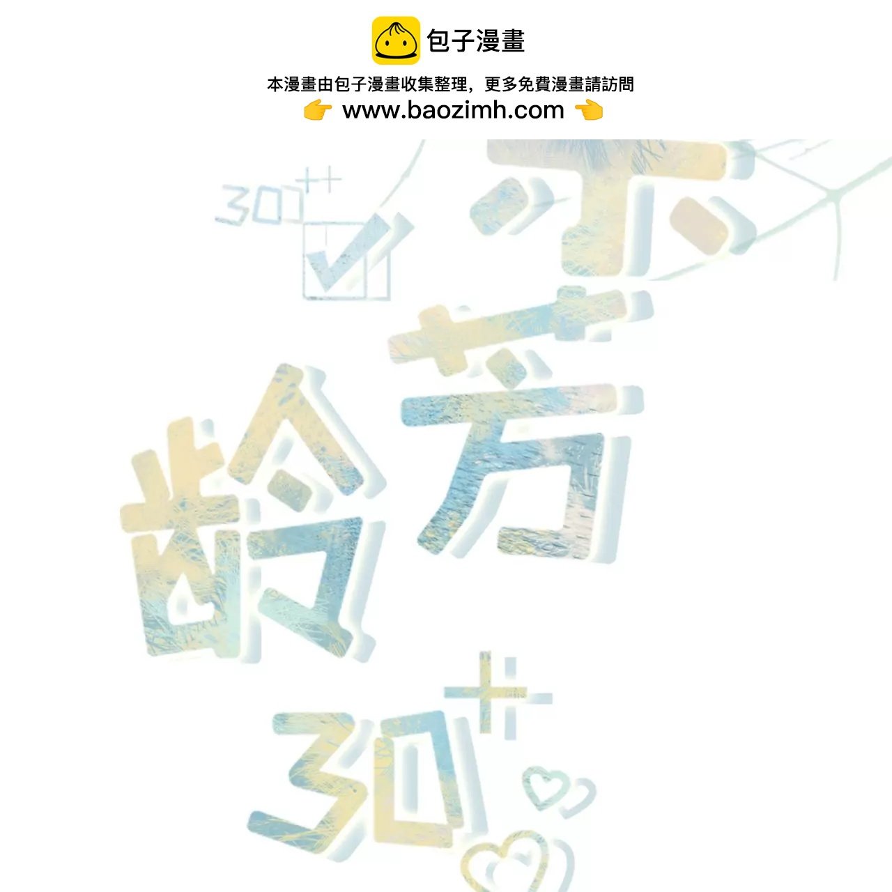 试探
