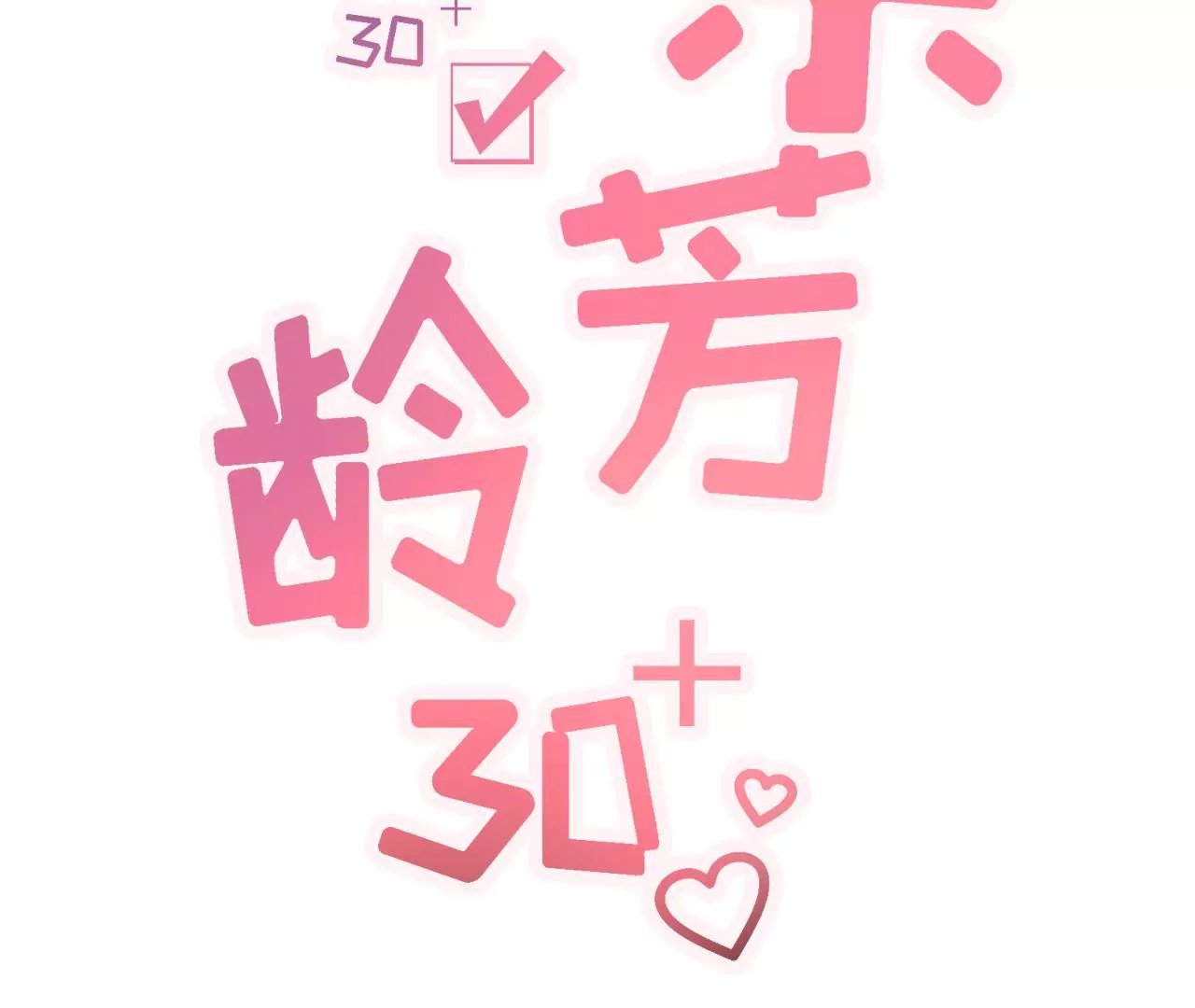 甜品师的梦想