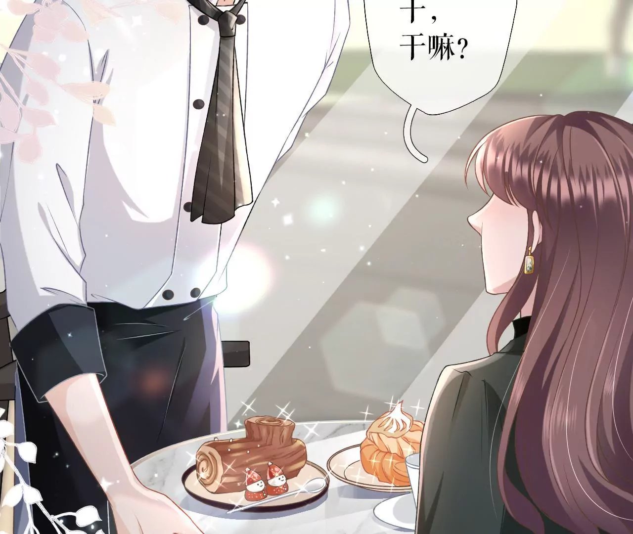 甜品师的梦想