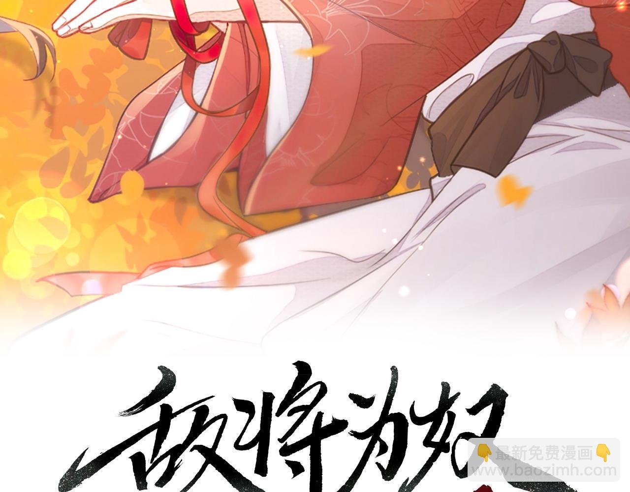 第105话 效忠