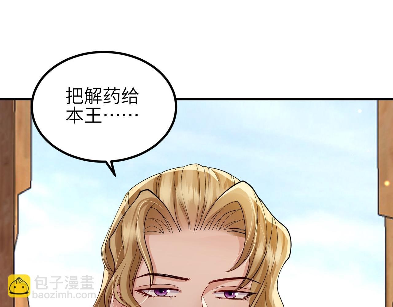 第108话 打上门要解药