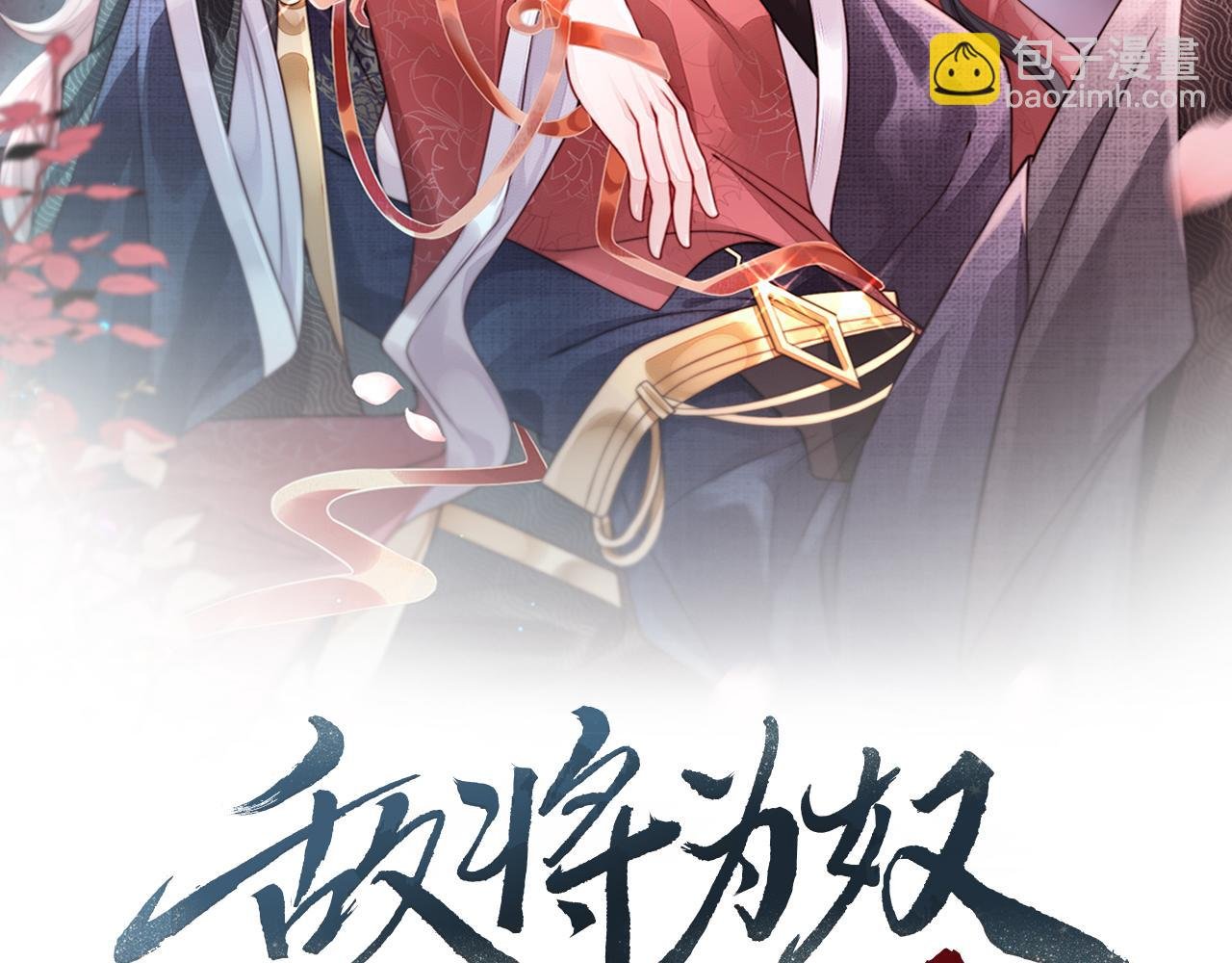 第2话 招惹他的报应