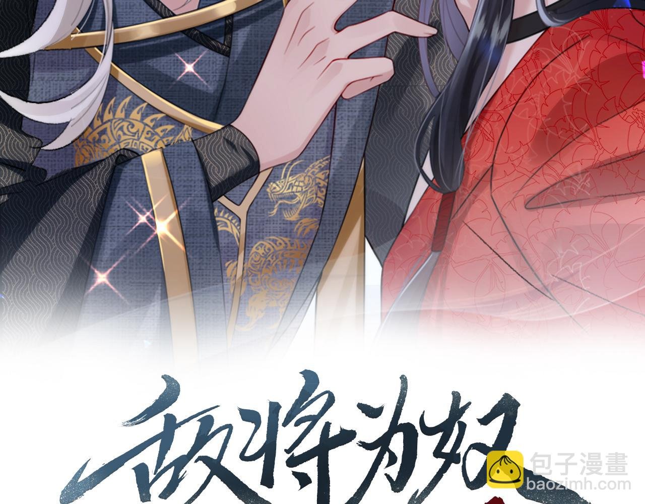 第41话 你嫌本王脏？