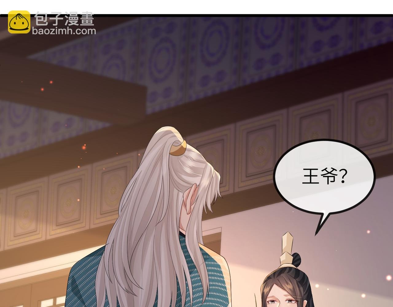 第41话 你嫌本王脏？