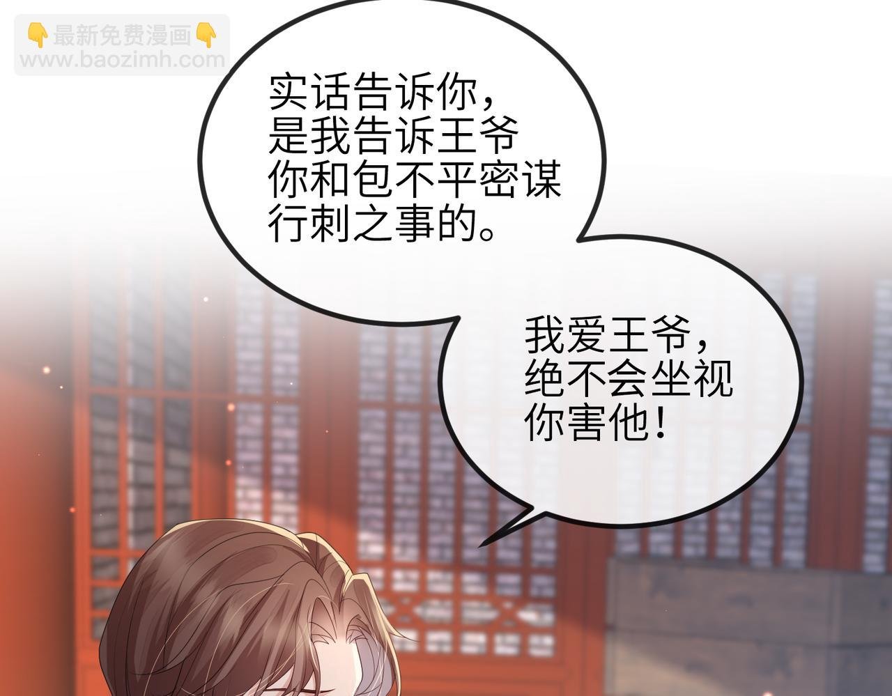 第42话 本王最后一次给你机会