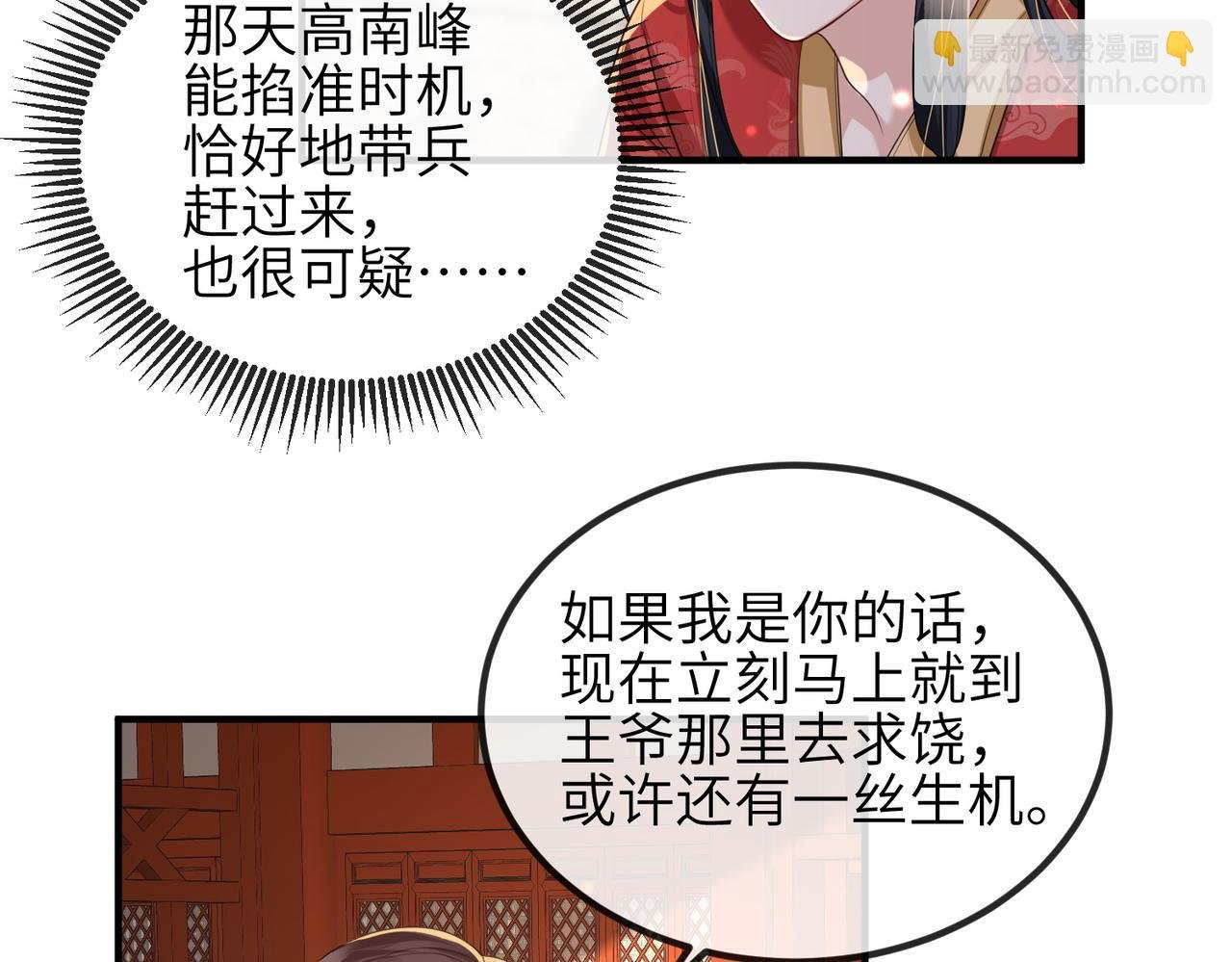 第42话 本王最后一次给你机会