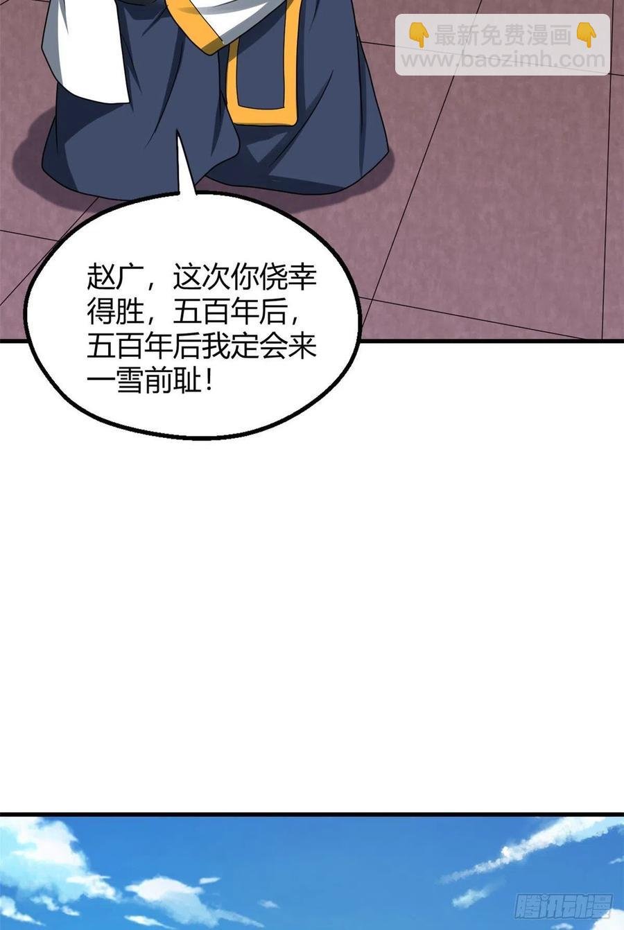 103 五百年之约