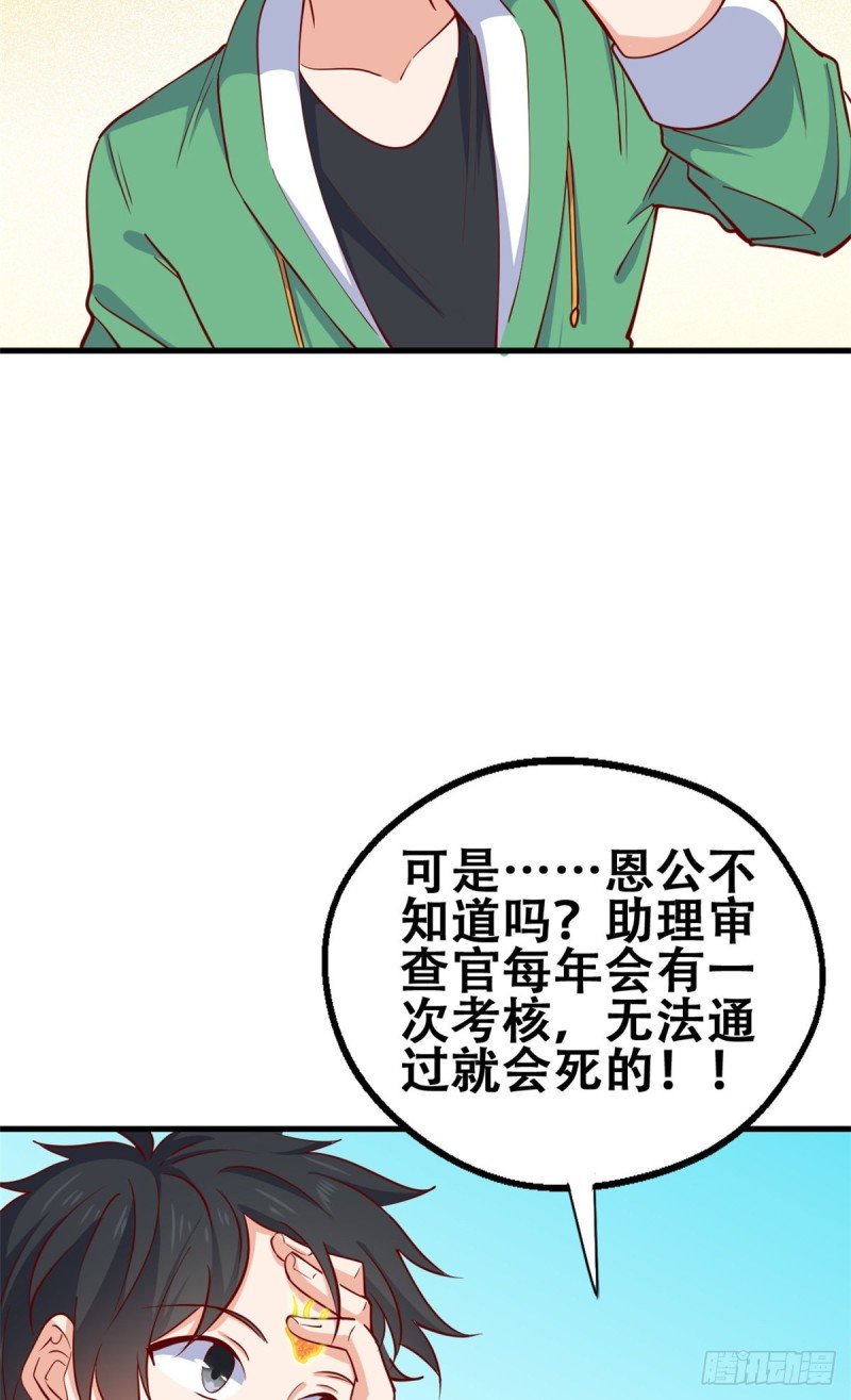 49 审查官考核