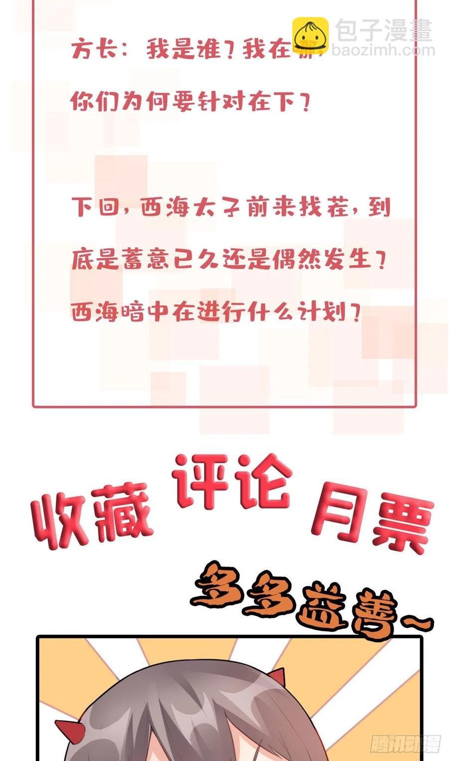 67 再遇西海太子