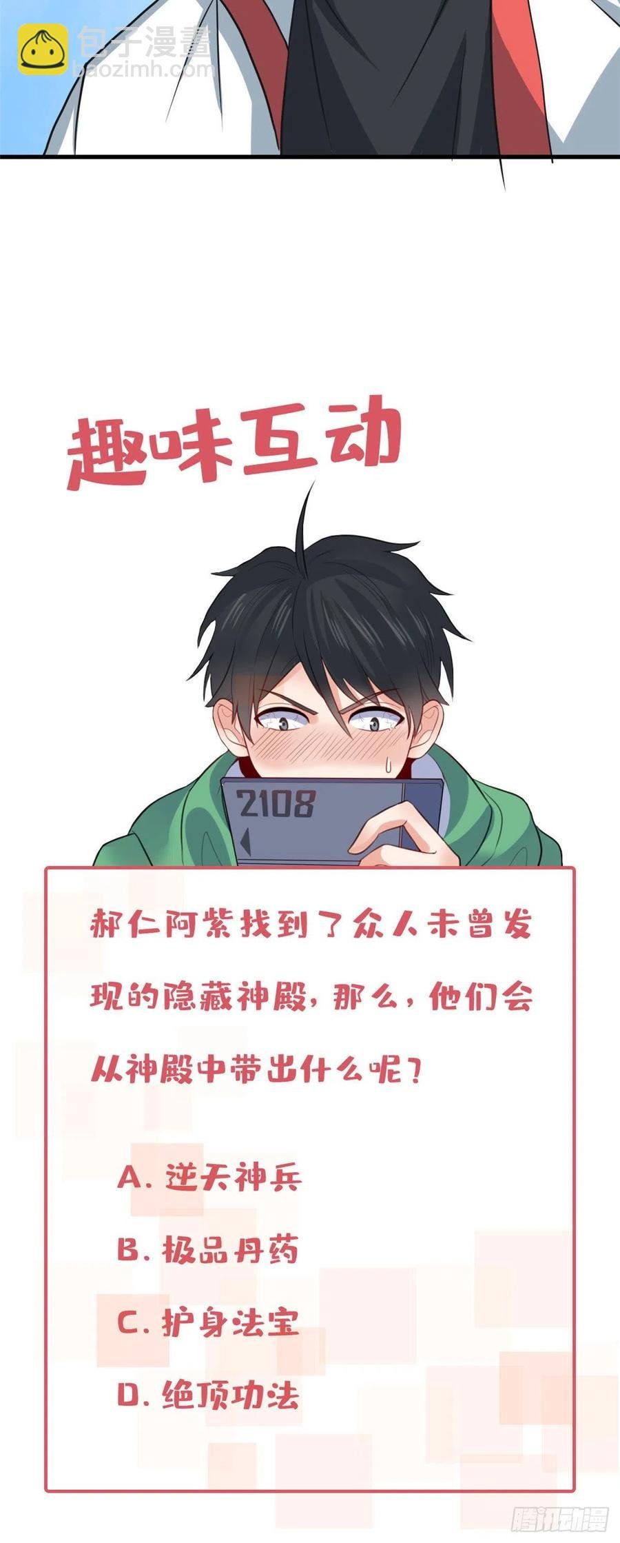 70 隐藏神殿