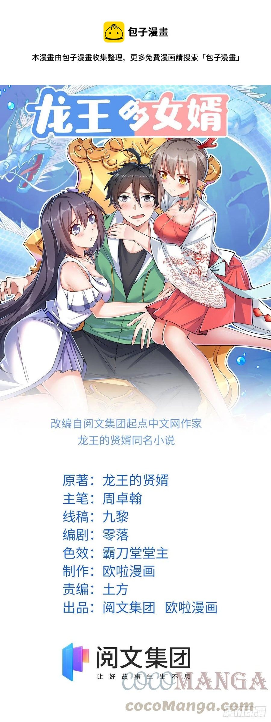83 再闯九龙宫！