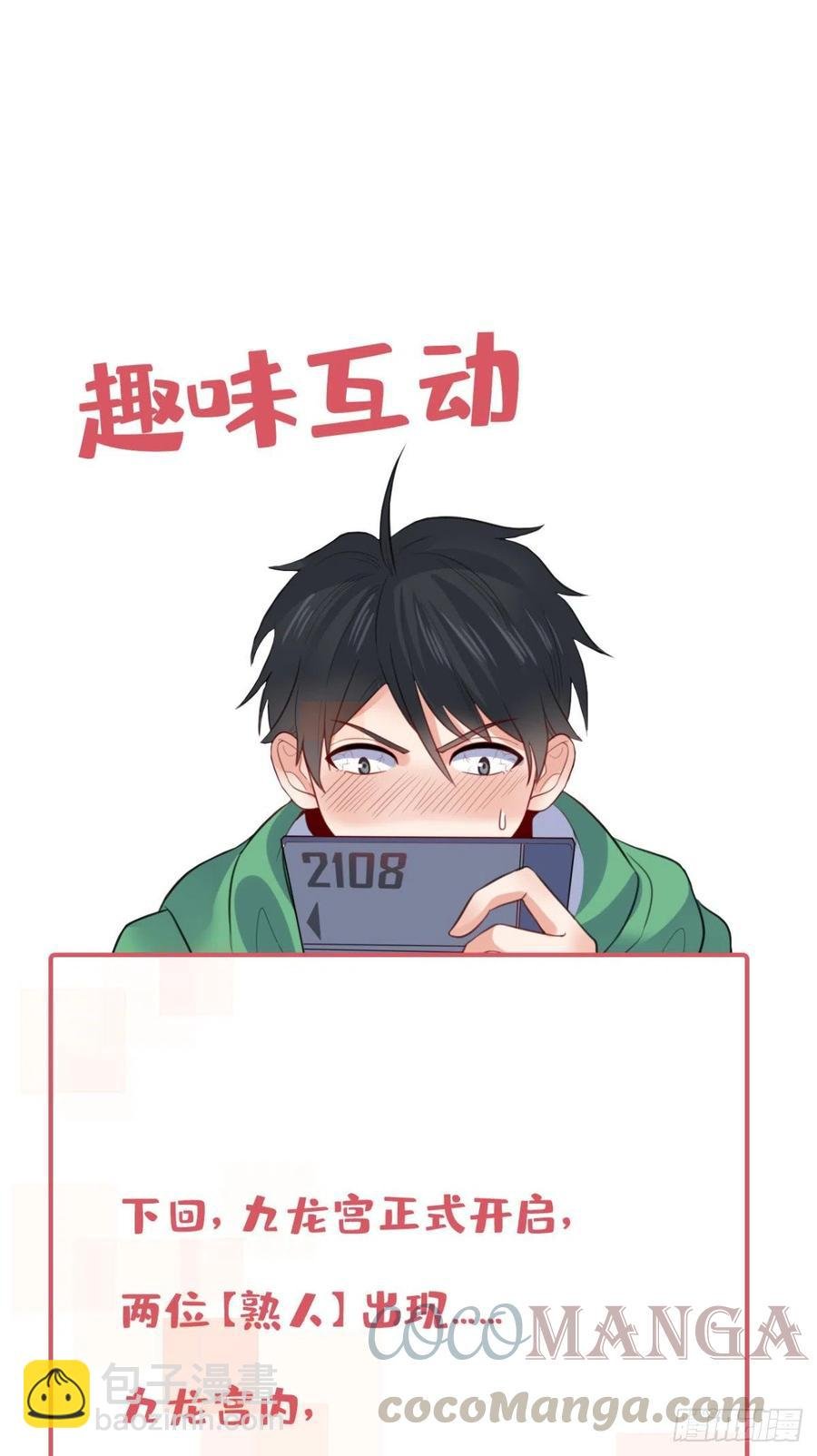 83 再闯九龙宫！