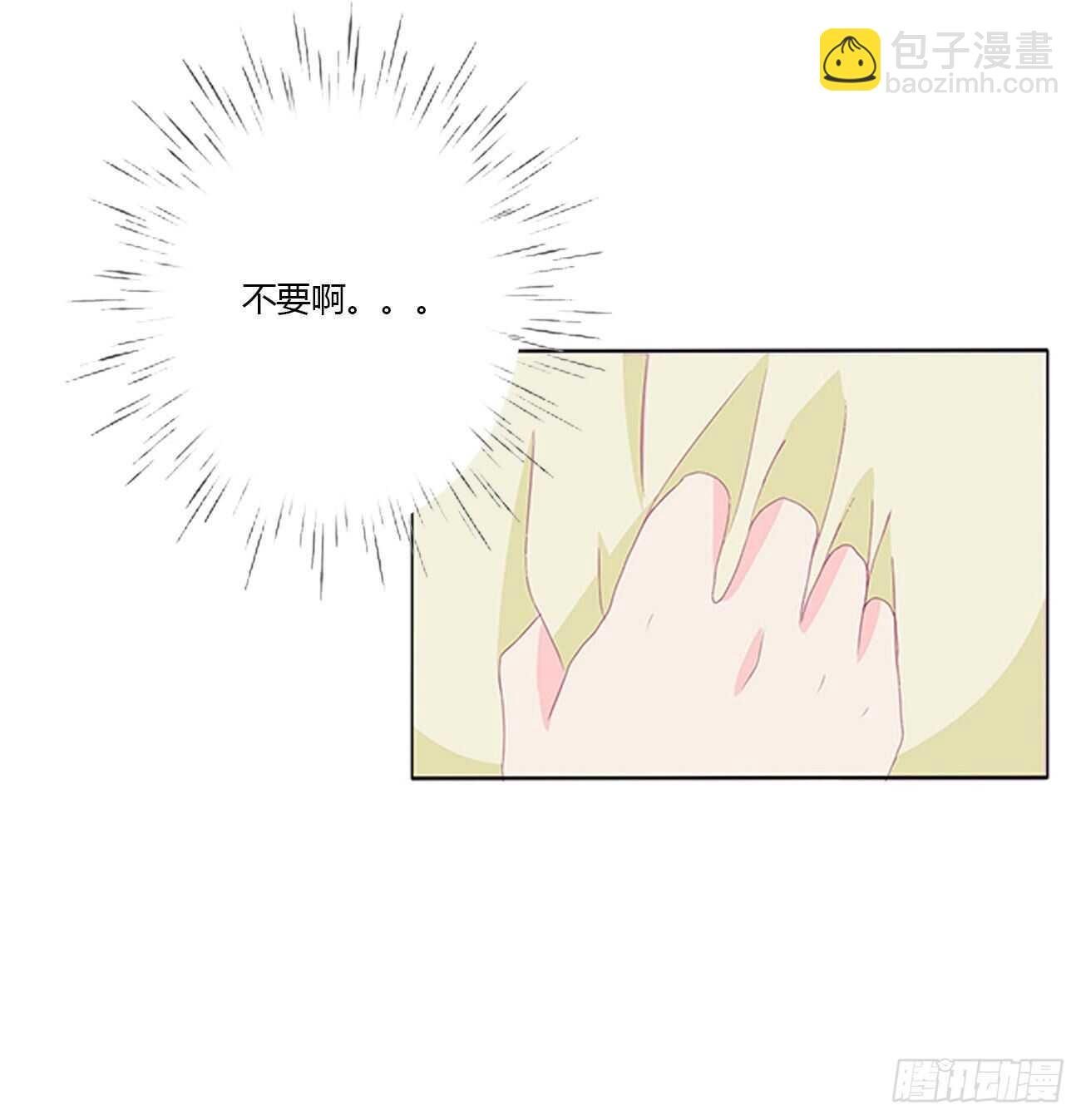 我不要这样！