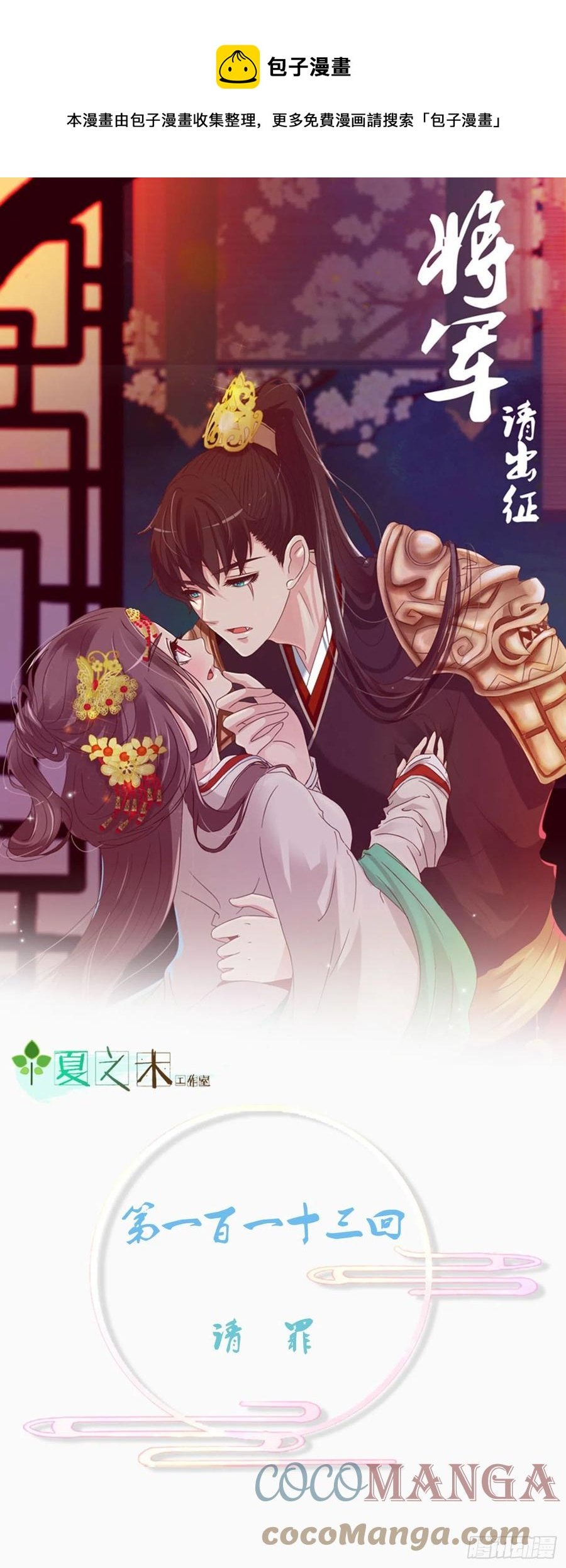 请罪