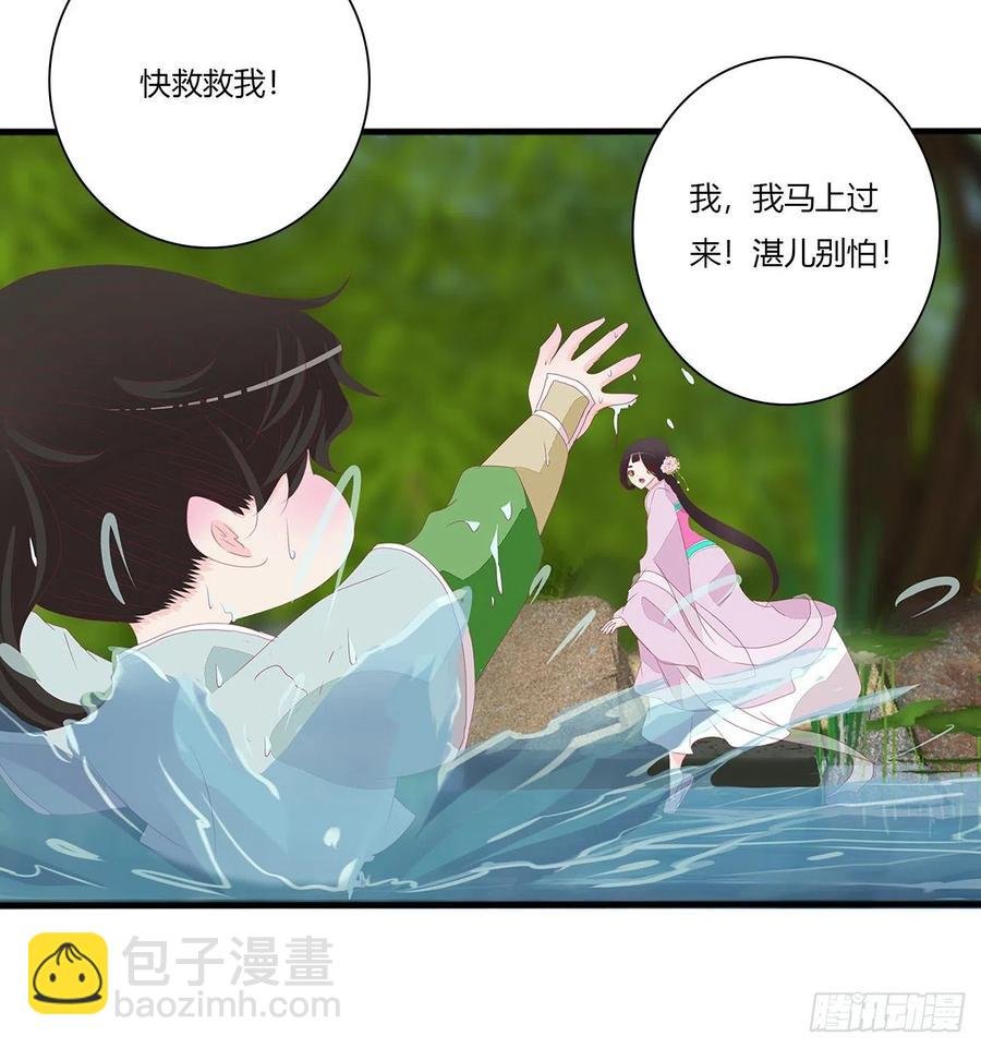 湛儿落水