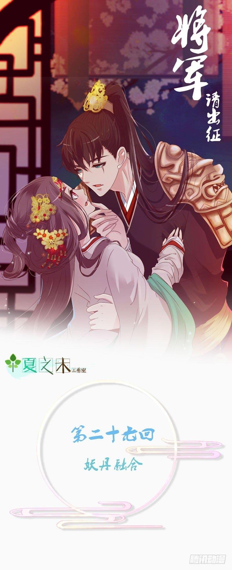 妖丹融合